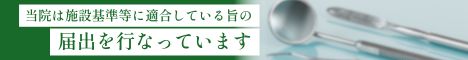 施設基準